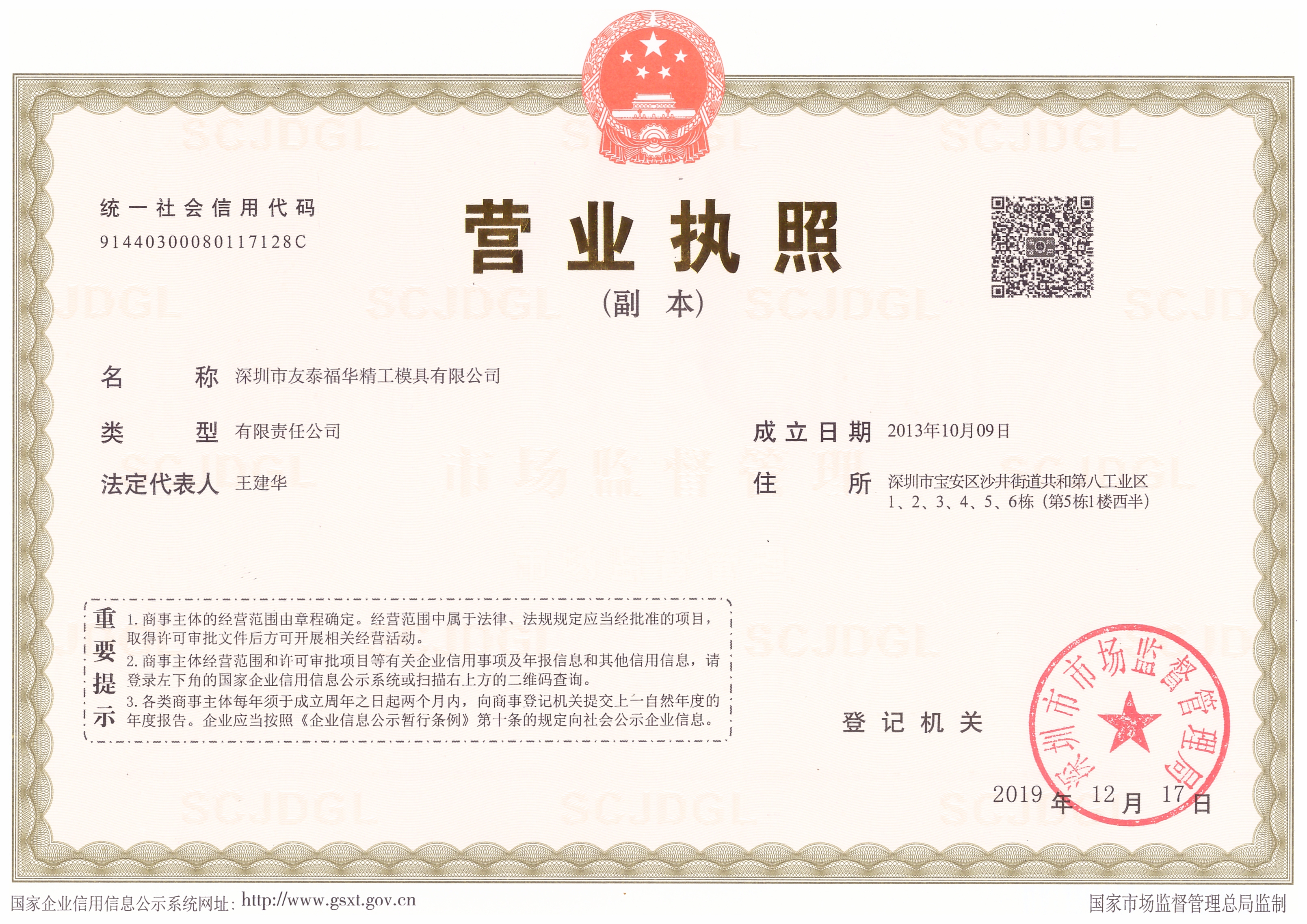 友泰福华梅州线上分站